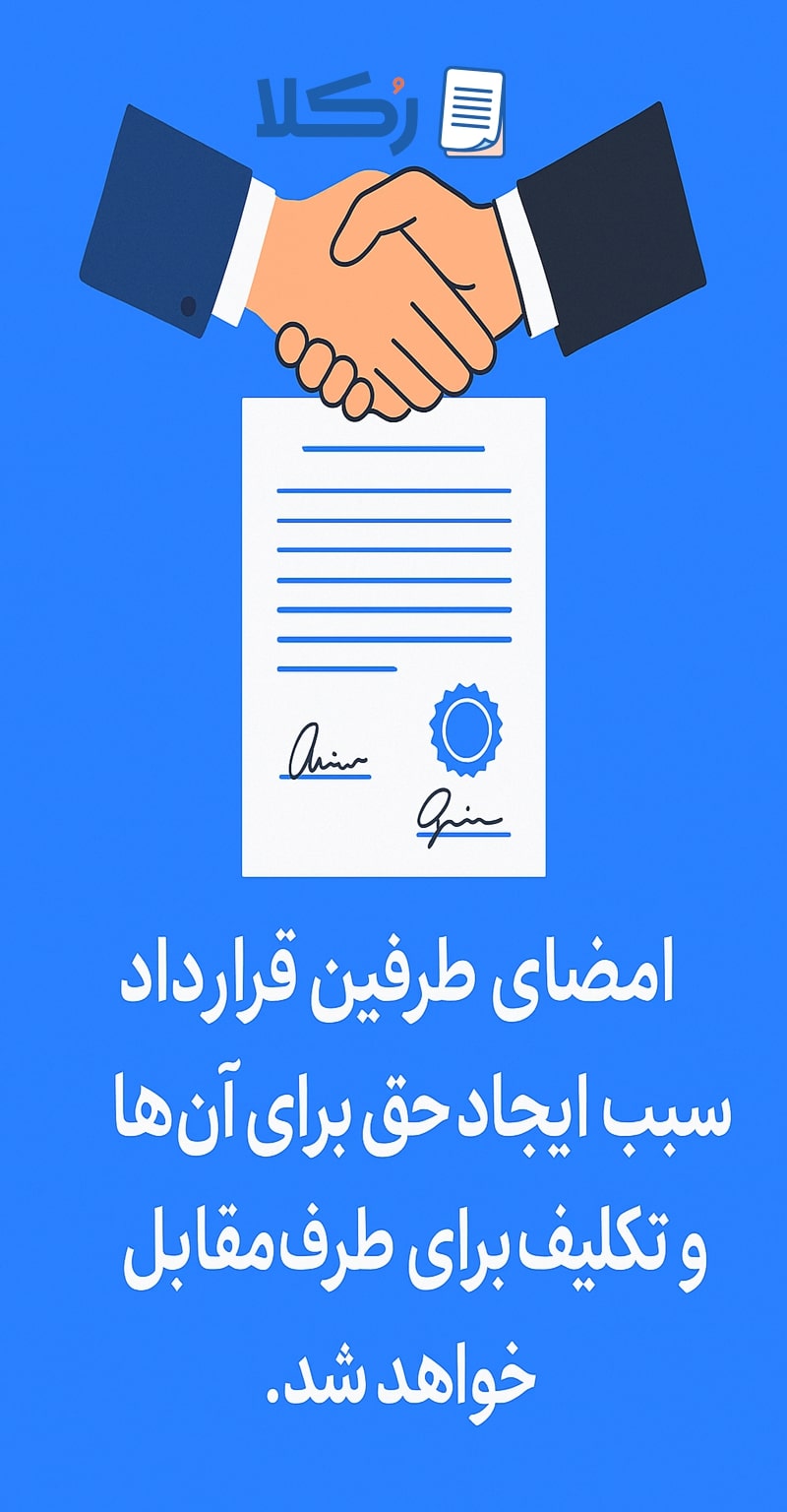 متن قرارداد