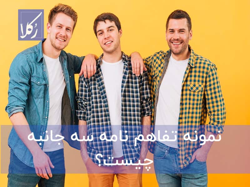 قرارداد شراکت