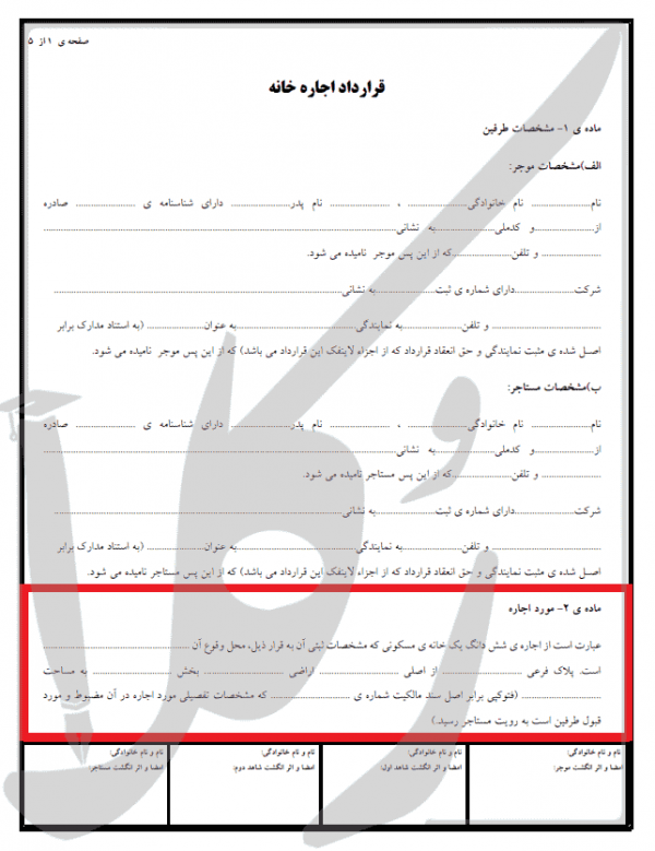 قرارداد اجاره آپارتمان سال 1403 و دانلود متن Pdf و Word نمونه قرارداد