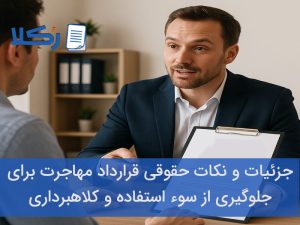 قرارداد مهاجرت
