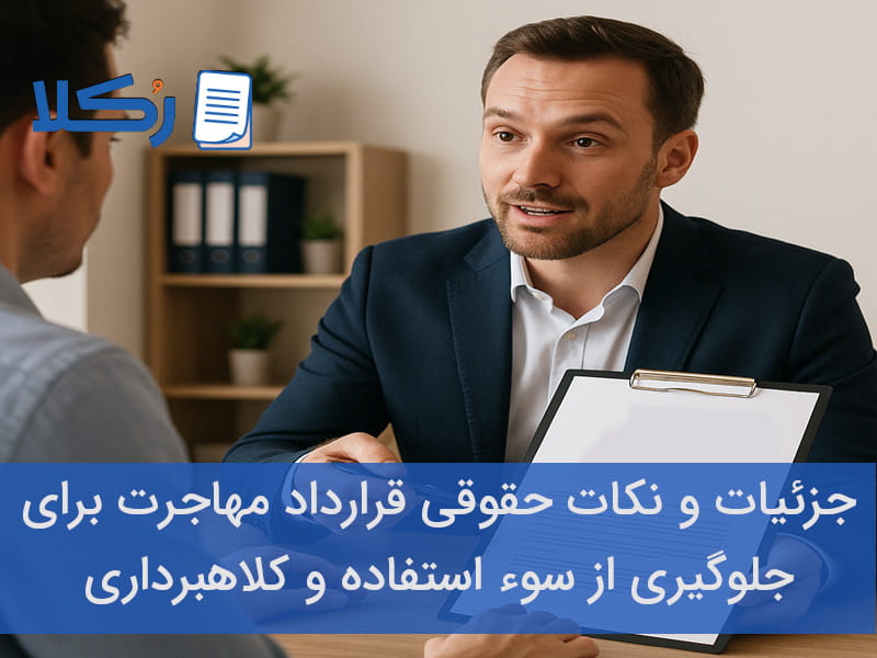 قرارداد مهاجرت